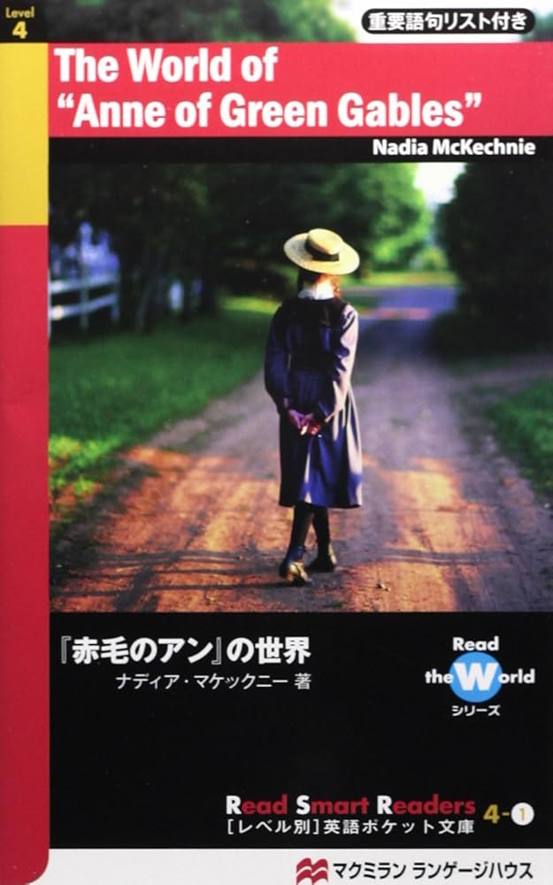 赤毛のアン」の世界 (Read Smart Readersレベル別英語ポケット